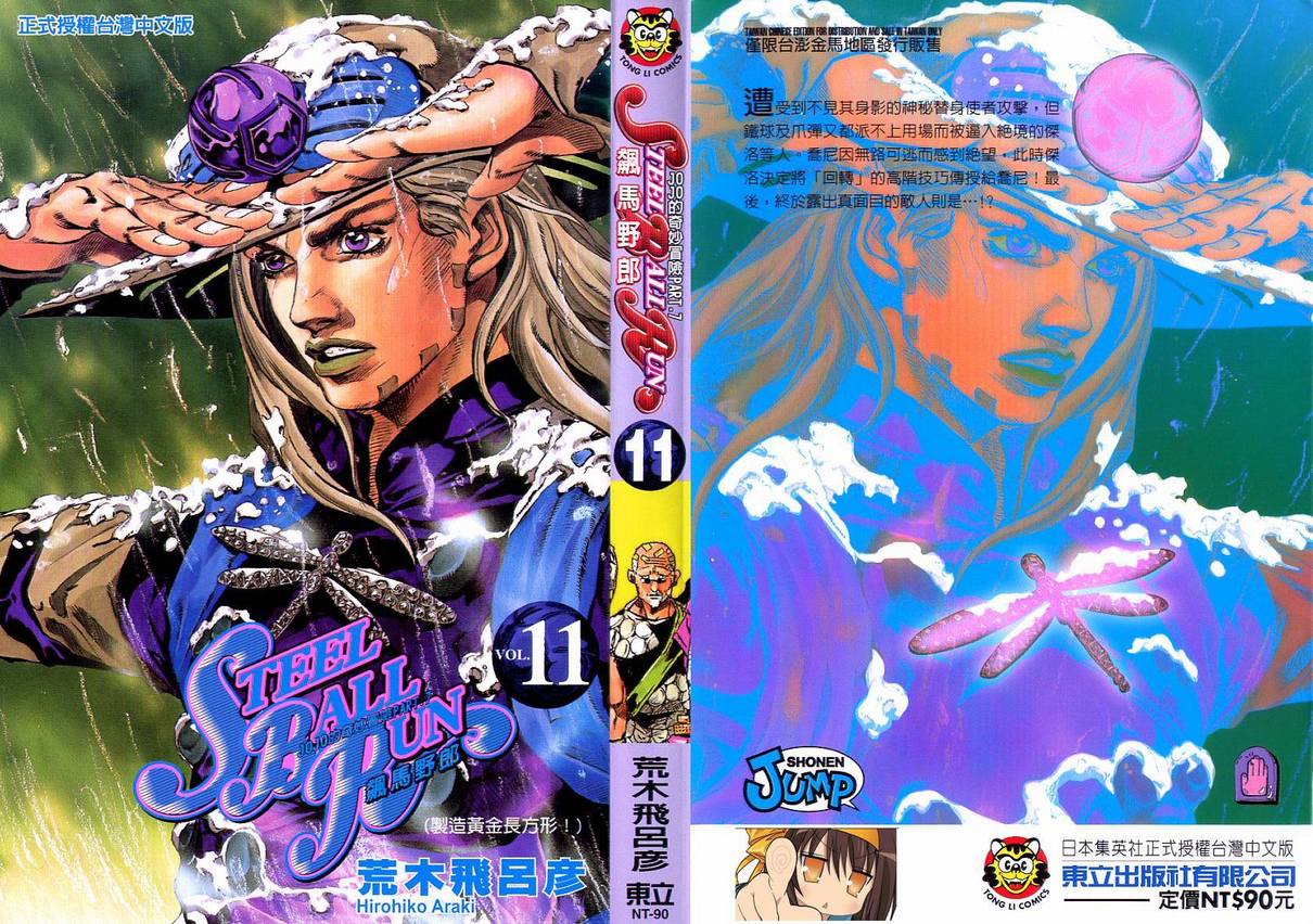🍴JoJo奇妙冒险 第91卷 第1页