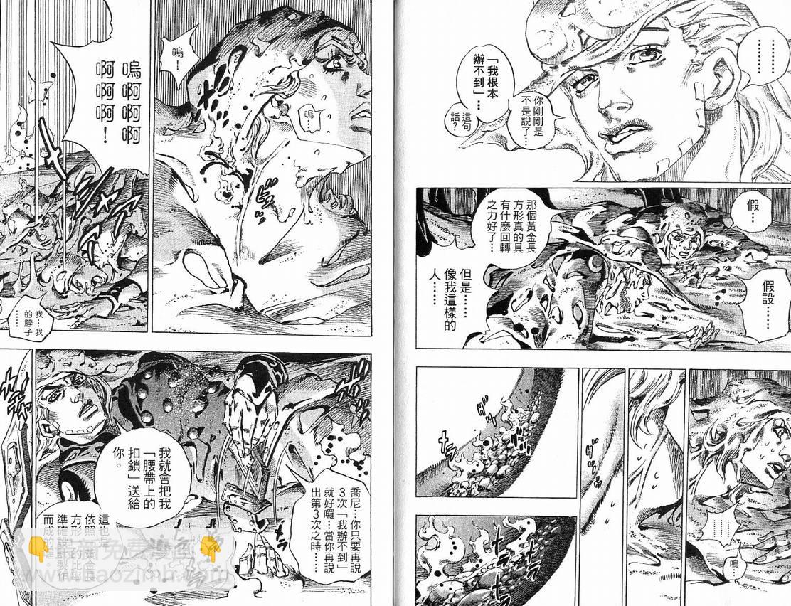 🍴JoJo奇妙冒险 第91卷 第10页
