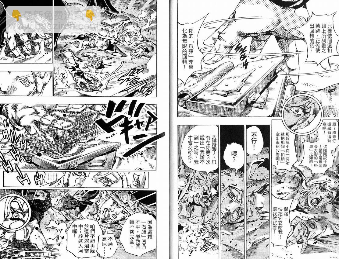 🍴JoJo奇妙冒险 第91卷 第11页