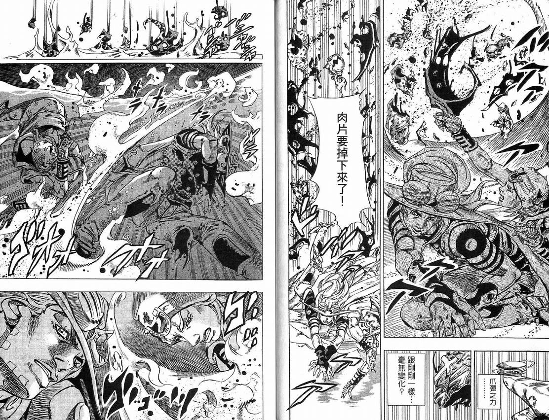 🍴JoJo奇妙冒险 第91卷 第13页