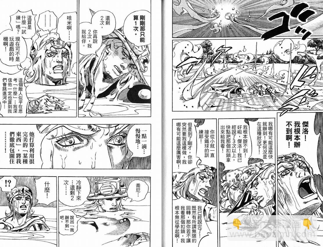 🍴JoJo奇妙冒险 第91卷 第14页