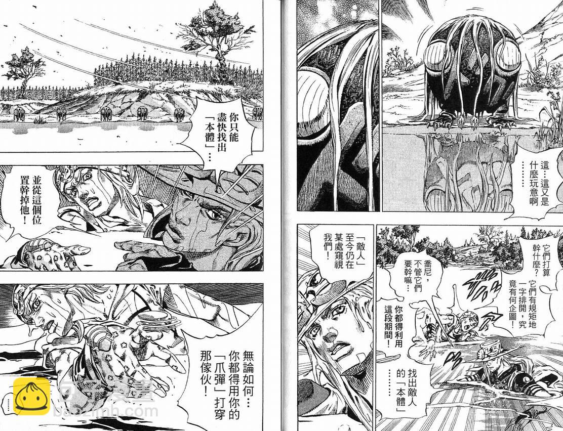 🍴JoJo奇妙冒险 第91卷 第16页