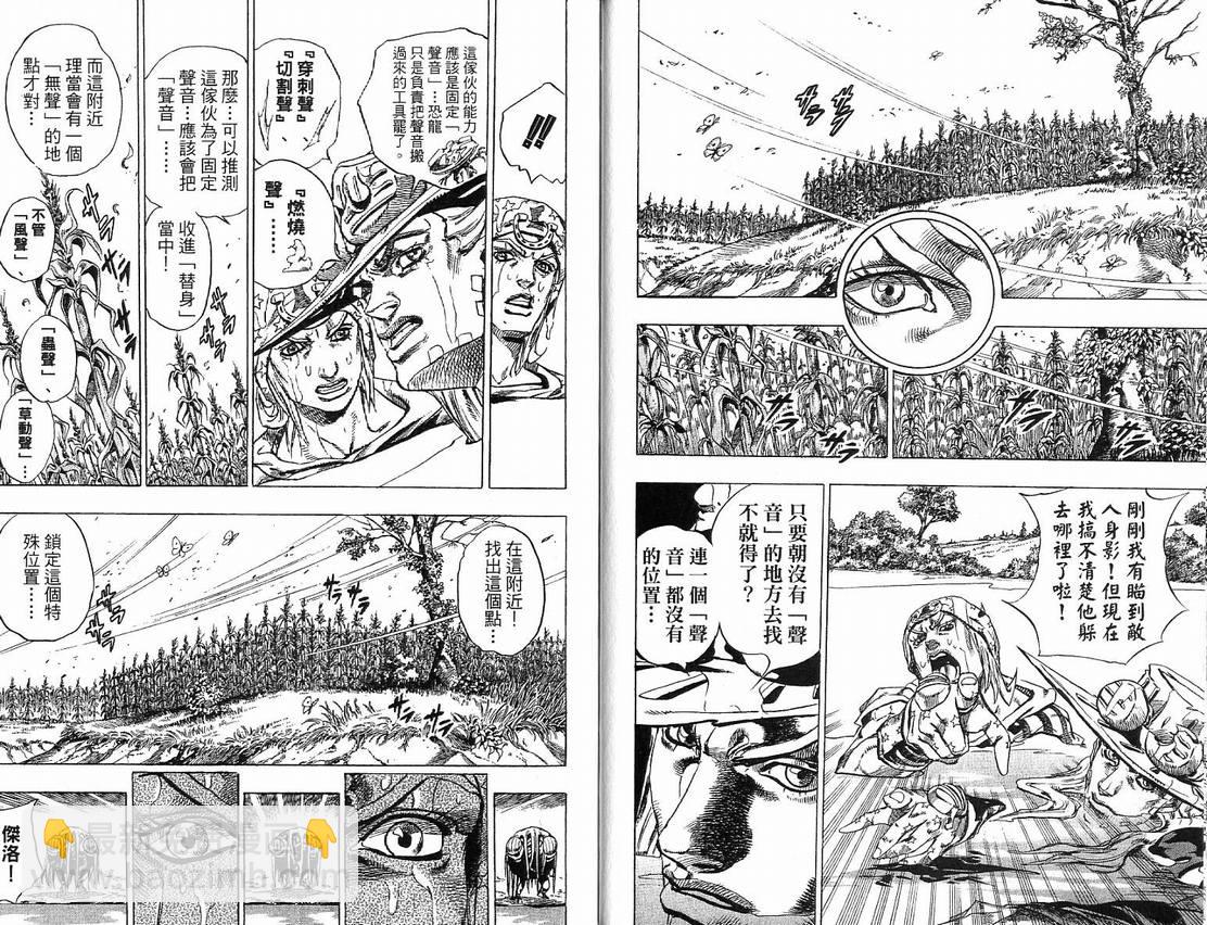 🍴JoJo奇妙冒险 第91卷 第17页