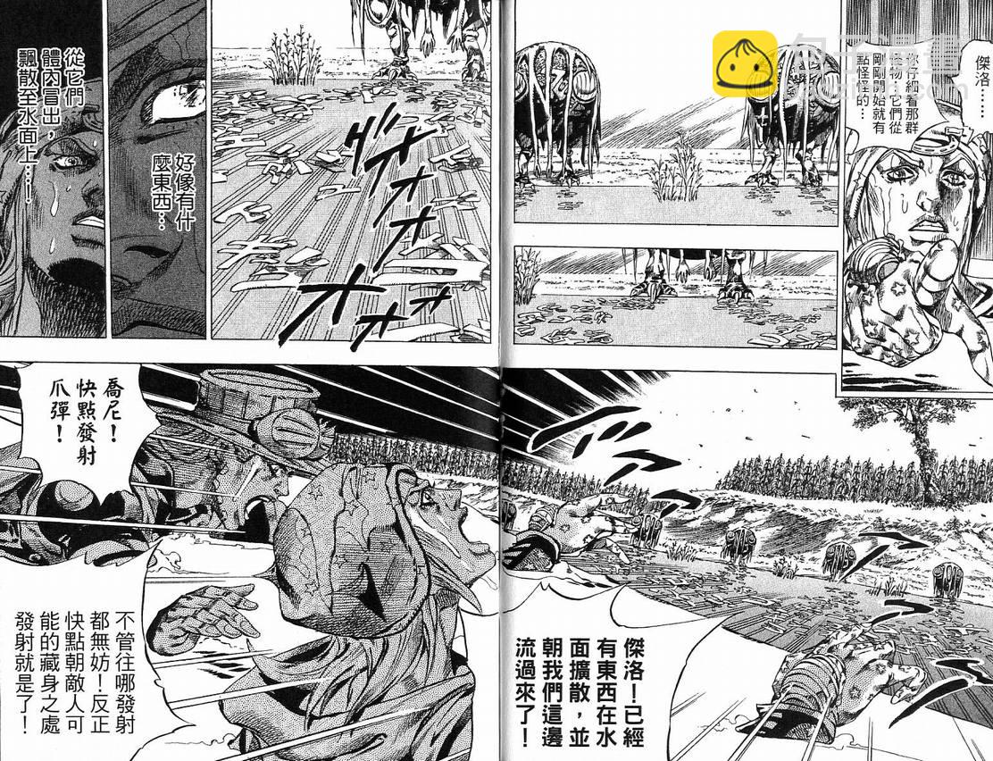 🍴JoJo奇妙冒险 第91卷 第18页