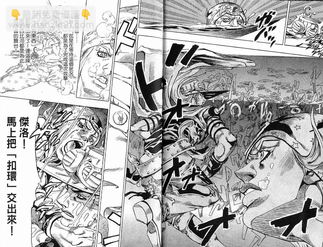 🍴JoJo奇妙冒险 第91卷 第19页