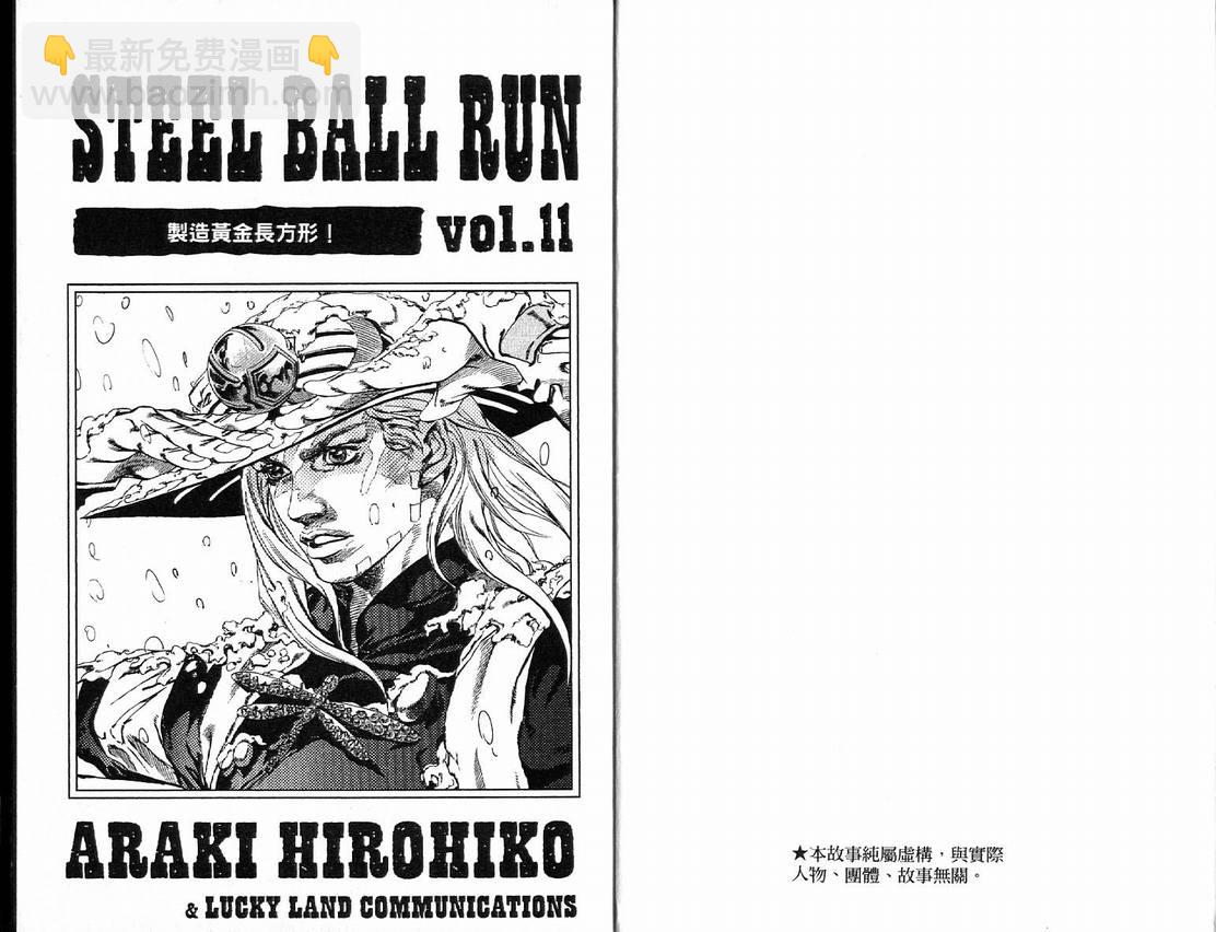 🍴JoJo奇妙冒险 第91卷 第2页