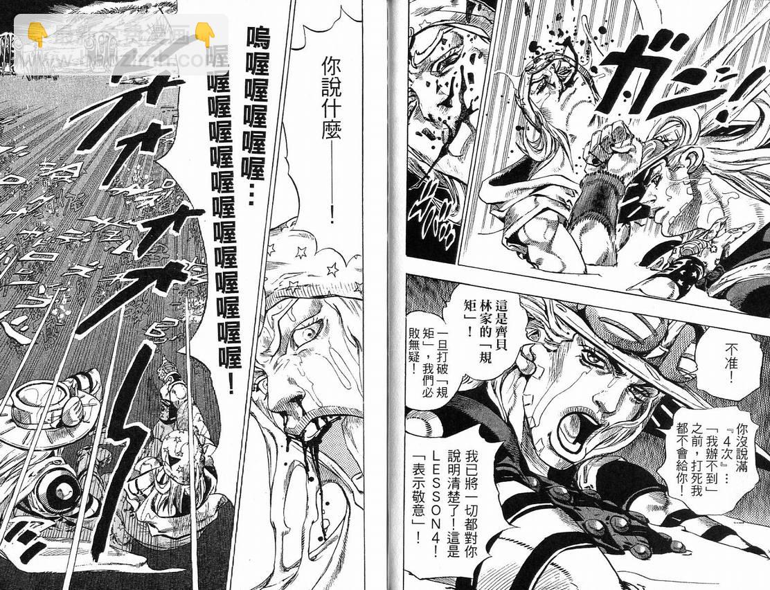 🍴JoJo奇妙冒险 第91卷 第20页