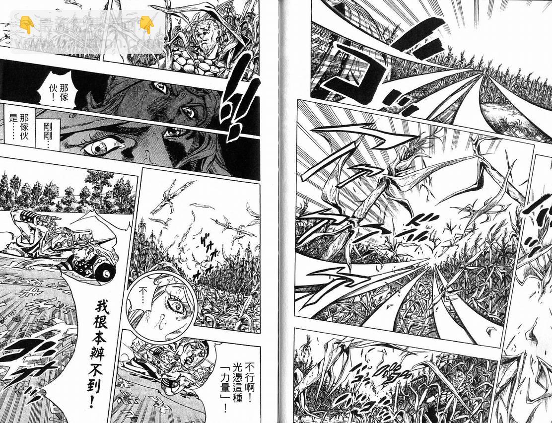 🍴JoJo奇妙冒险 第91卷 第22页