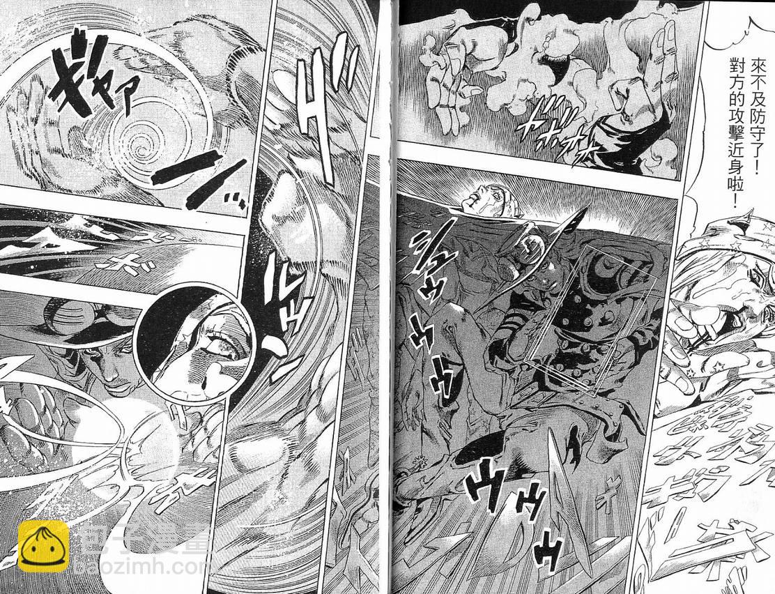 🍴JoJo奇妙冒险 第91卷 第23页