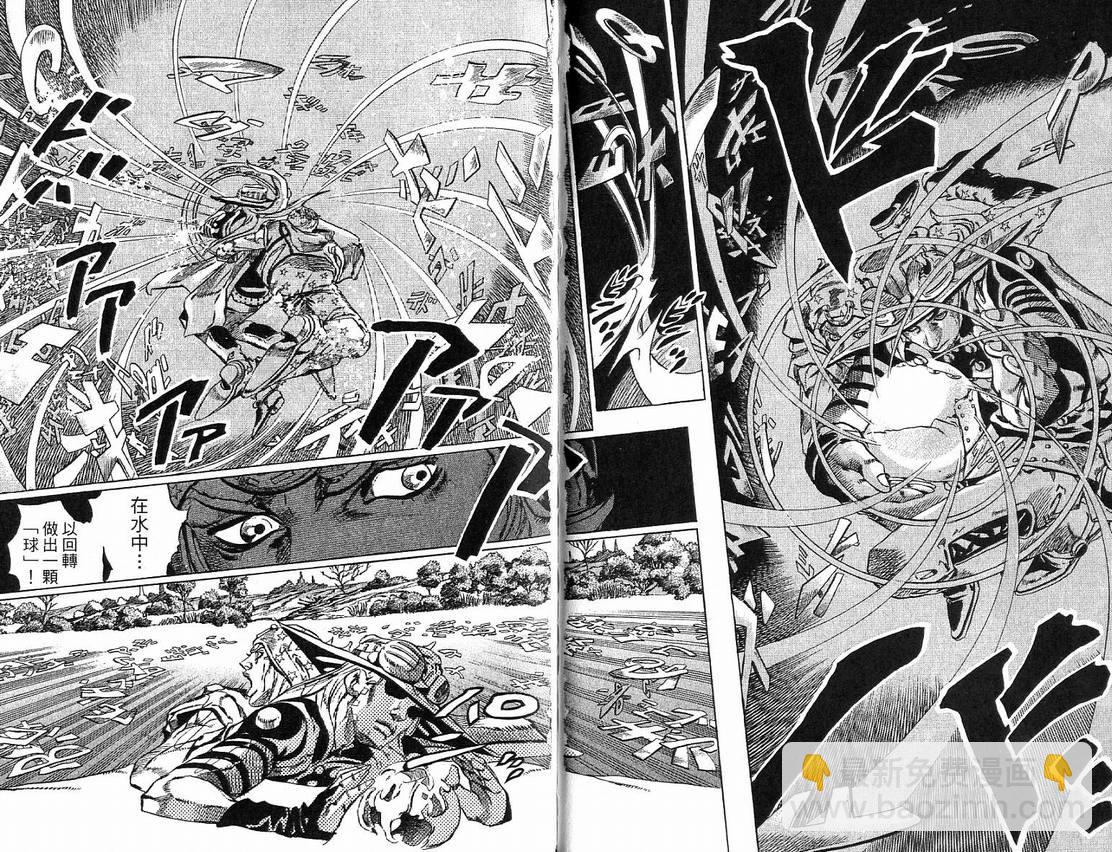 🍴JoJo奇妙冒险 第91卷 第24页