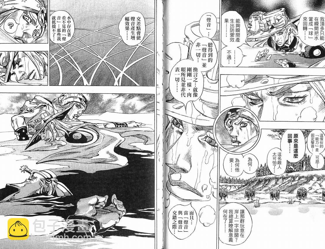 🍴JoJo奇妙冒险 第91卷 第25页