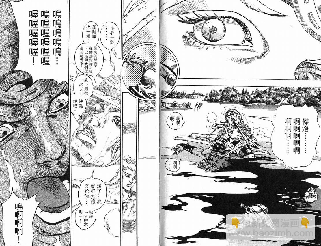 🍴JoJo奇妙冒险 第91卷 第26页
