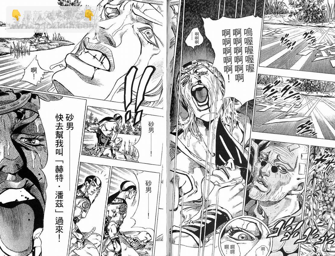 🍴JoJo奇妙冒险 第91卷 第27页