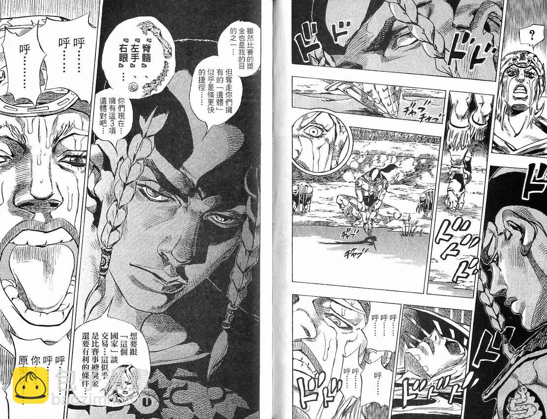 🍴JoJo奇妙冒险 第91卷 第29页
