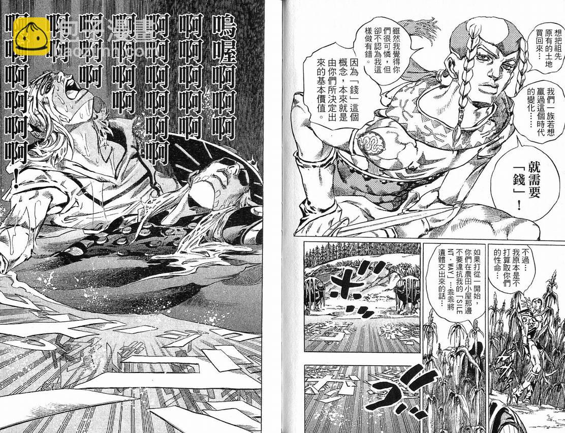 🍴JoJo奇妙冒险 第91卷 第30页