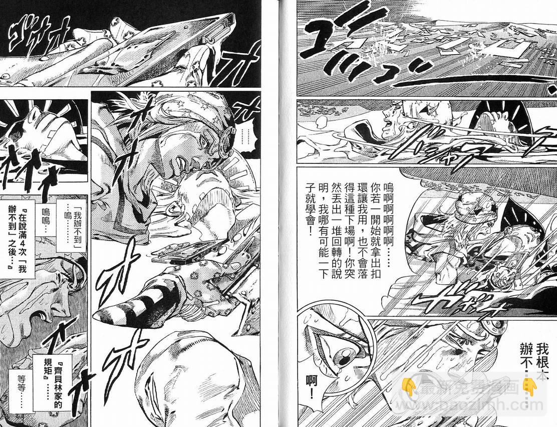 🍴JoJo奇妙冒险 第91卷 第31页