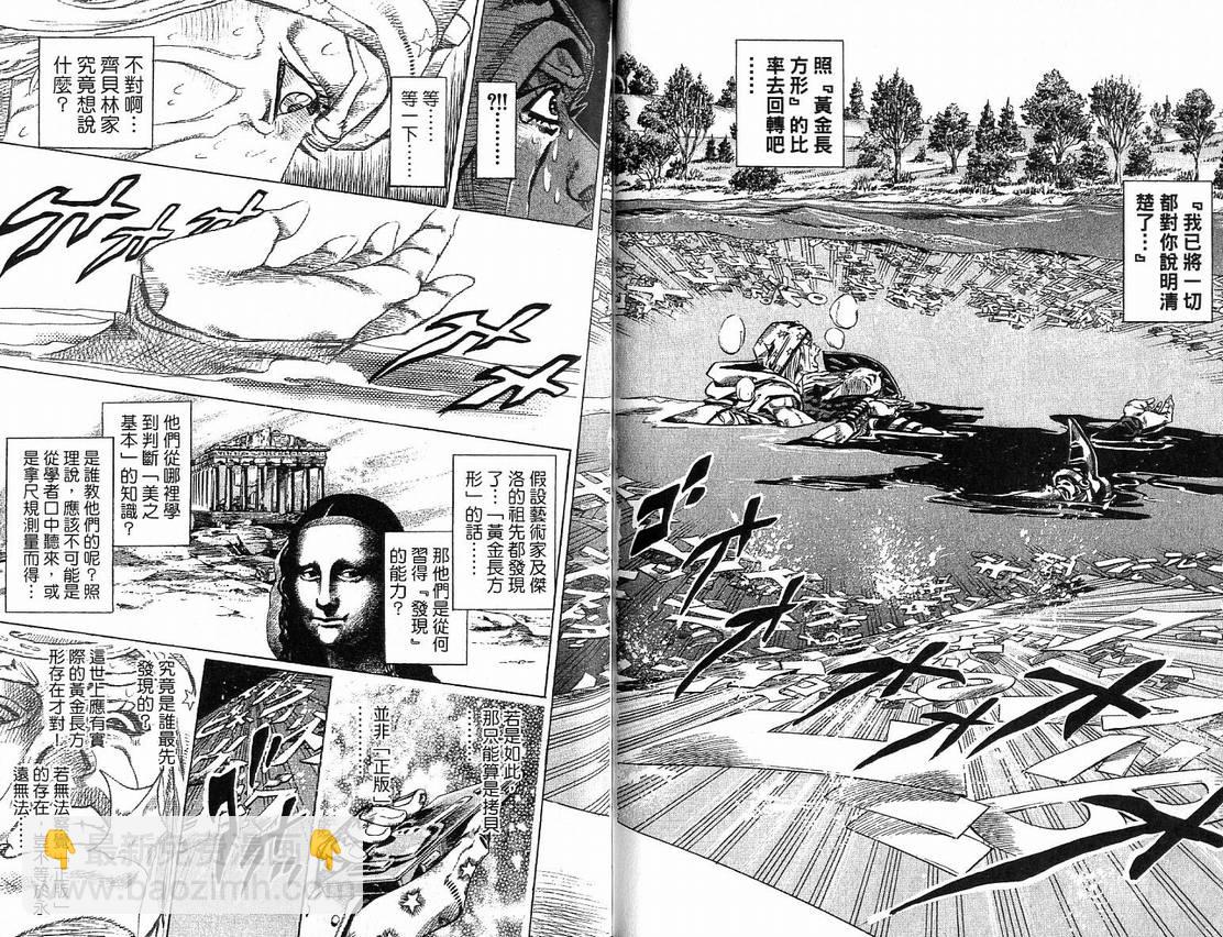 🍴JoJo奇妙冒险 第91卷 第32页