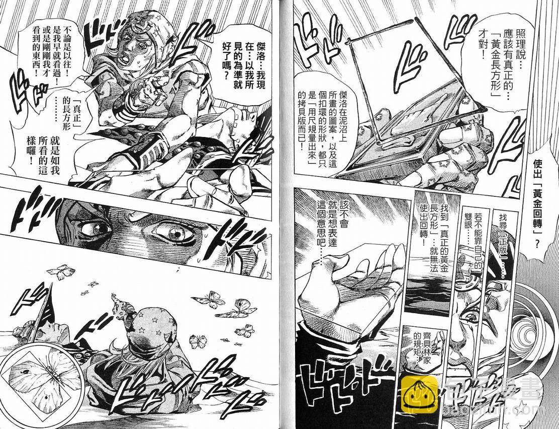 🍴JoJo奇妙冒险 第91卷 第33页