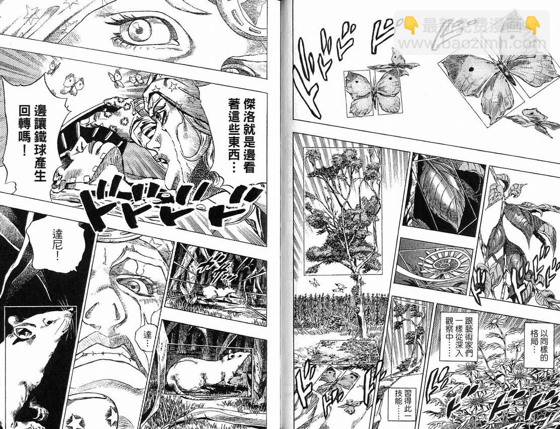 🍴JoJo奇妙冒险 第91卷 第34页