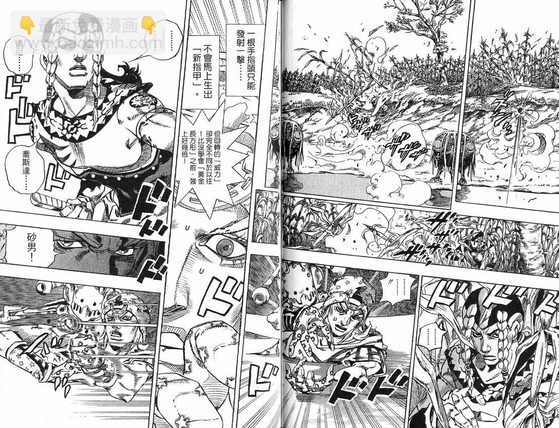 🍴JoJo奇妙冒险 第91卷 第40页