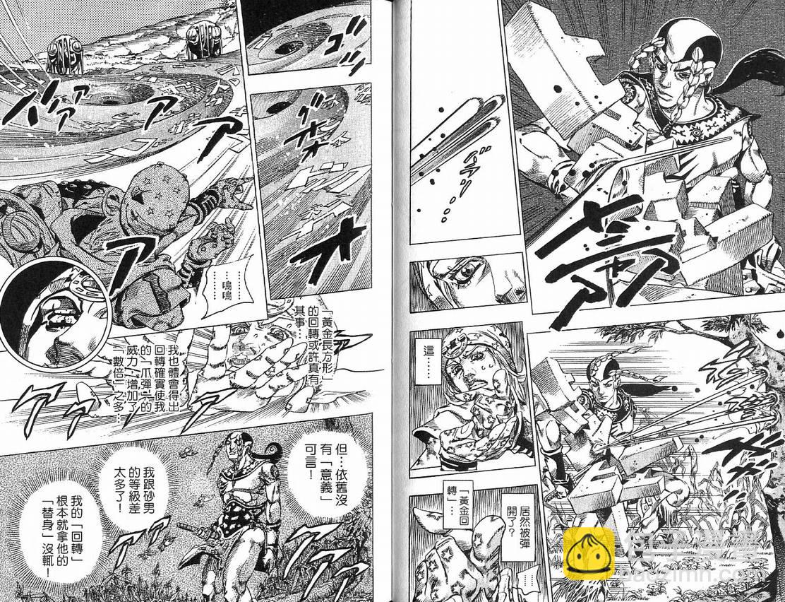 🍴JoJo奇妙冒险 第91卷 第42页