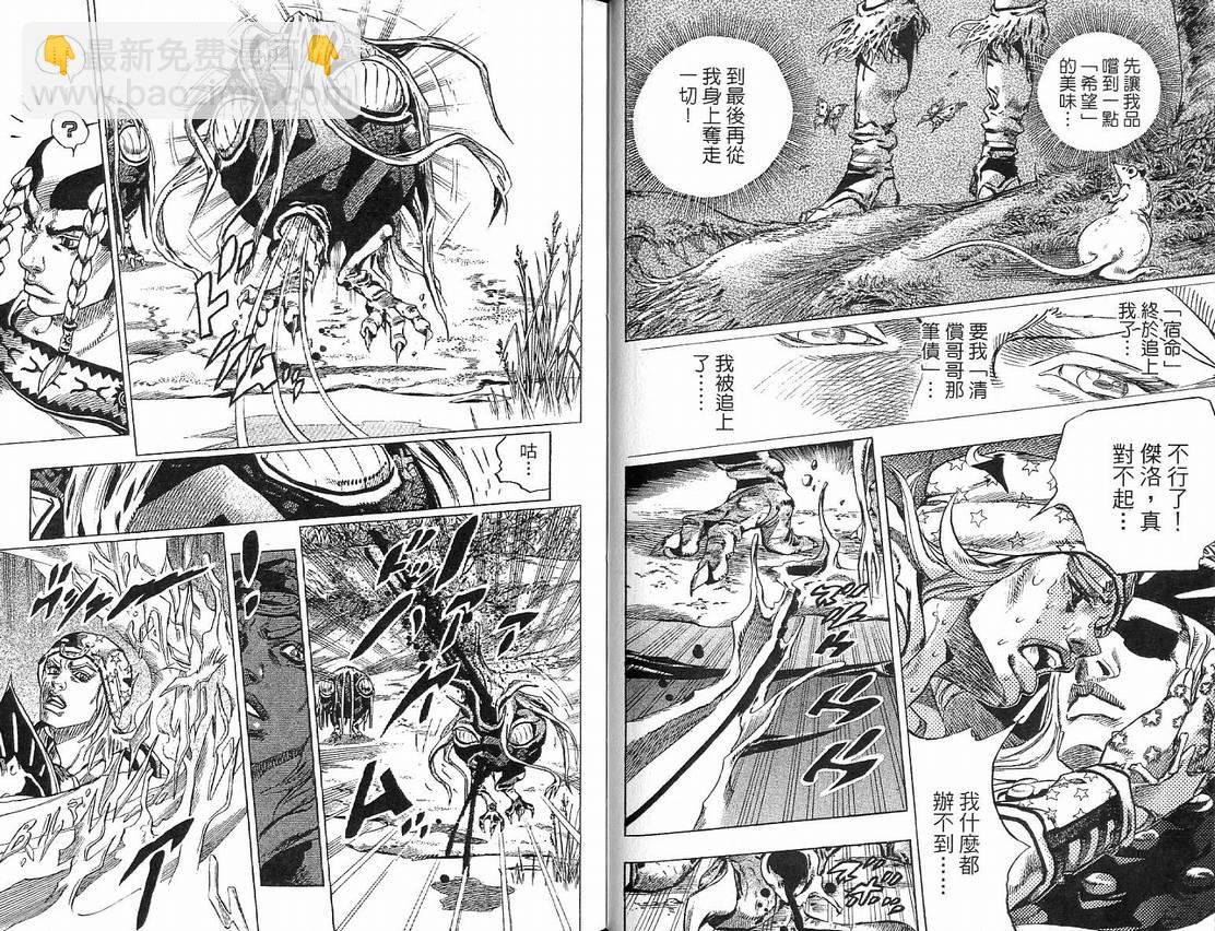 🍴JoJo奇妙冒险 第91卷 第43页