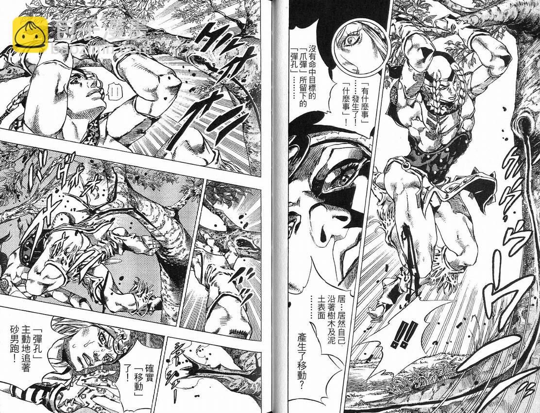 🍴JoJo奇妙冒险 第91卷 第46页