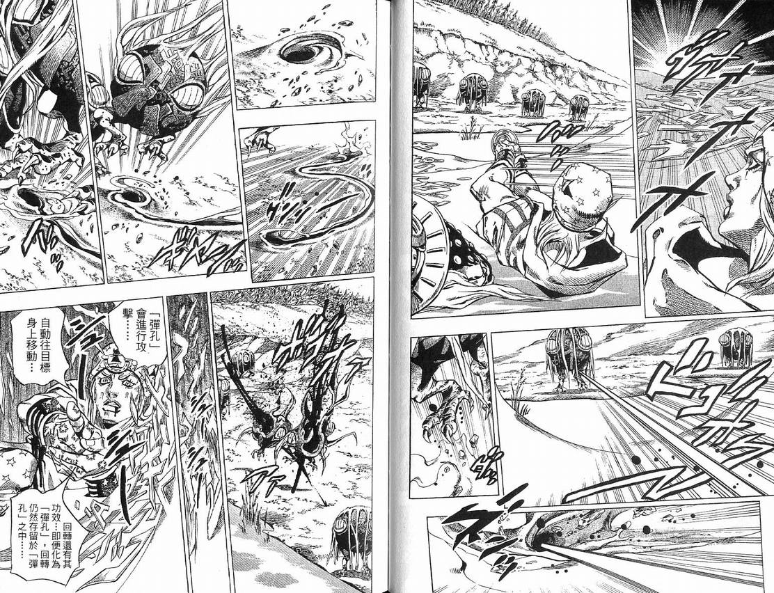 🍴JoJo奇妙冒险 第91卷 第47页
