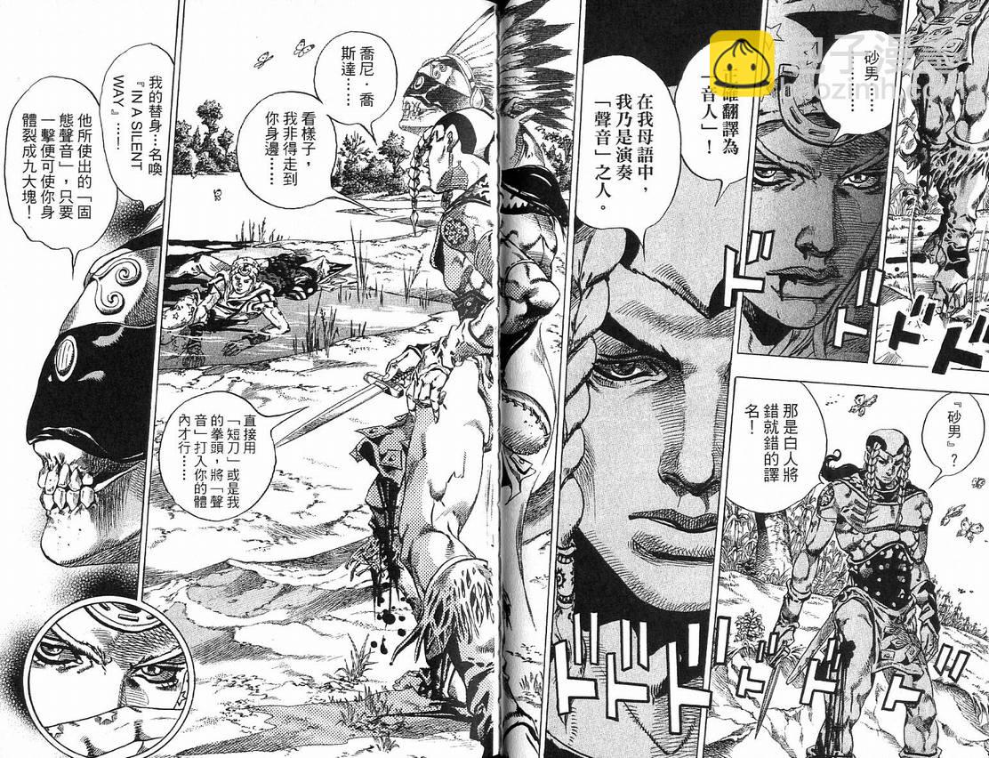 🍴JoJo奇妙冒险 第91卷 第50页