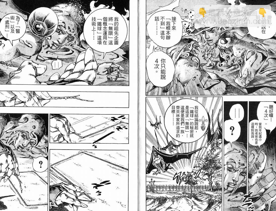 🍴JoJo奇妙冒险 第91卷 第6页