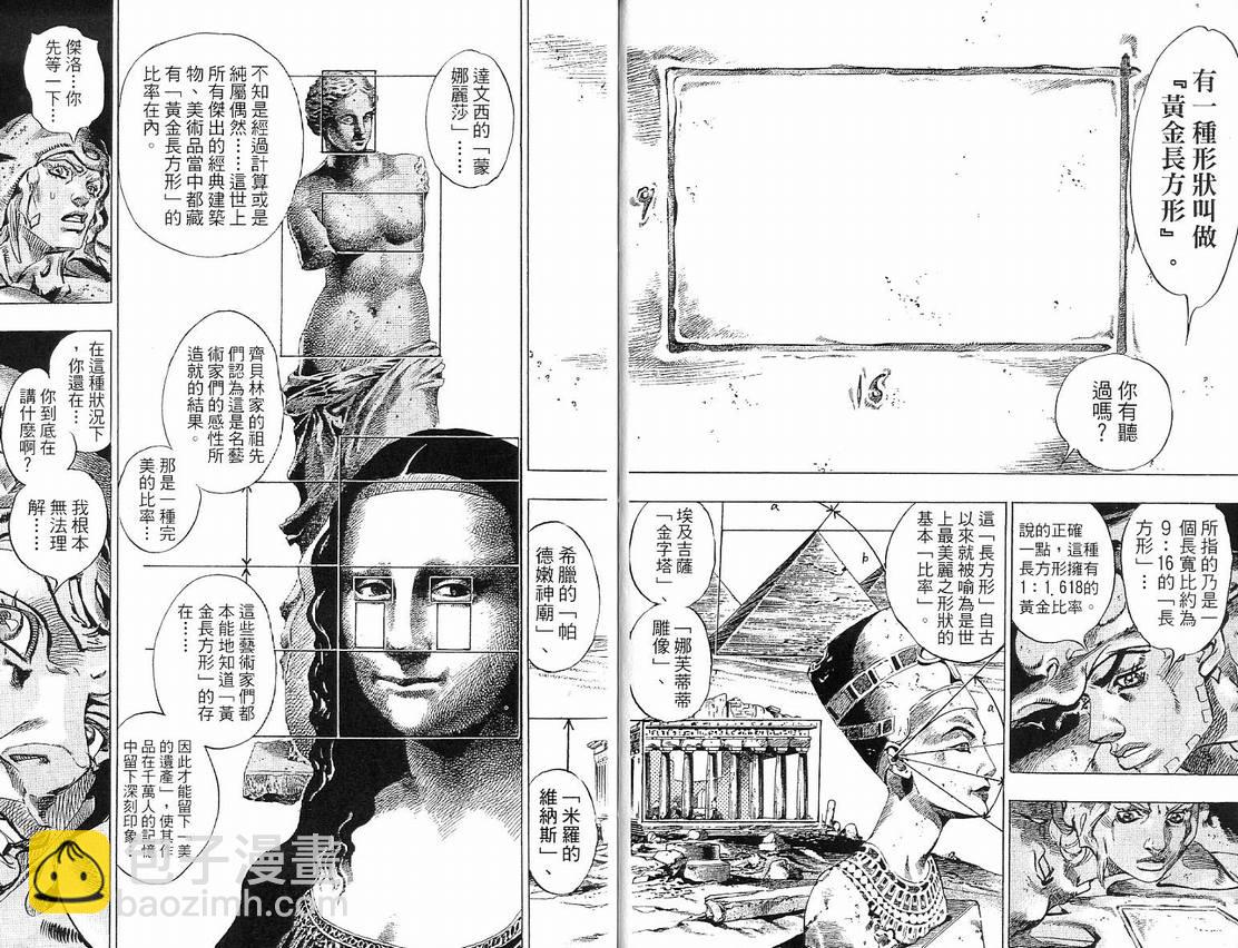 🍴JoJo奇妙冒险 第91卷 第7页