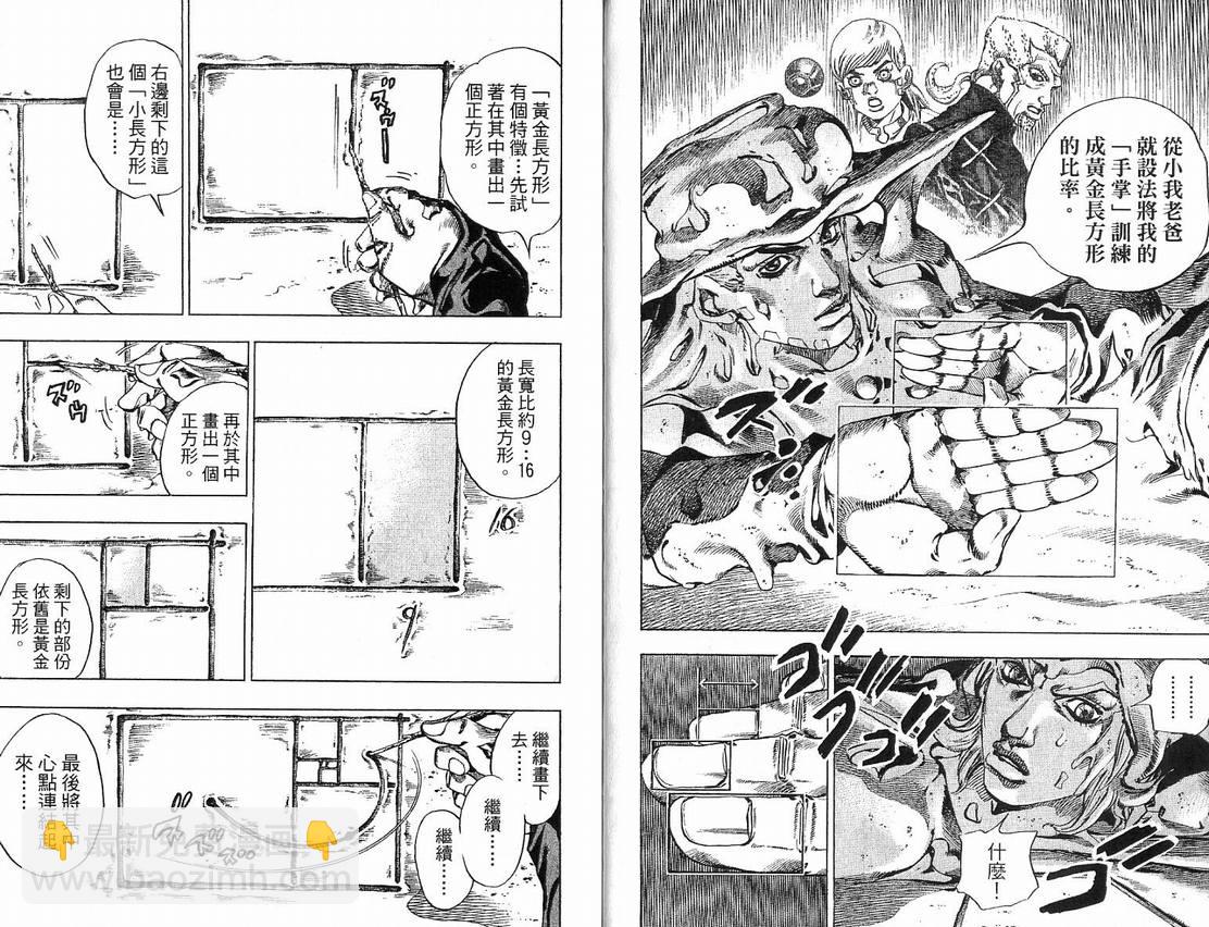 🍴JoJo奇妙冒险 第91卷 第8页