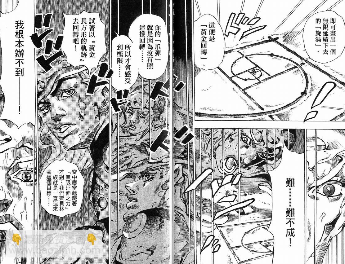 🍴JoJo奇妙冒险 第91卷 第9页