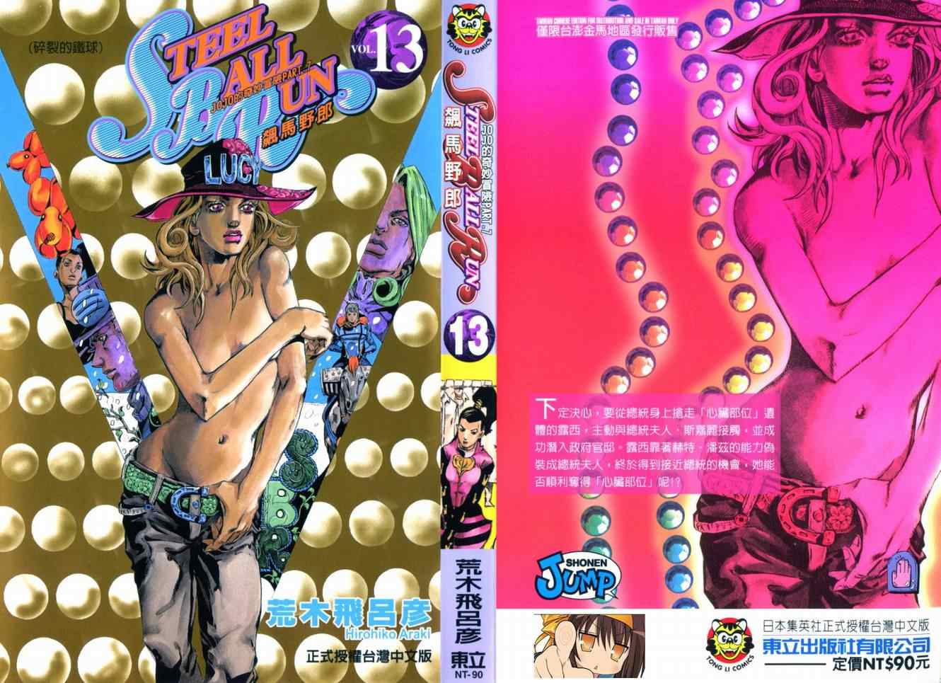 🍴JoJo奇妙冒险 第93卷 第1页
