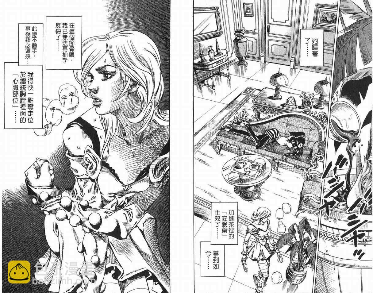 🍴JoJo奇妙冒险 第93卷 第11页