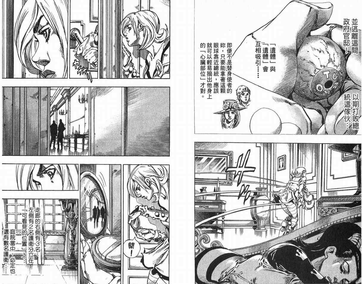 🍴JoJo奇妙冒险 第93卷 第12页