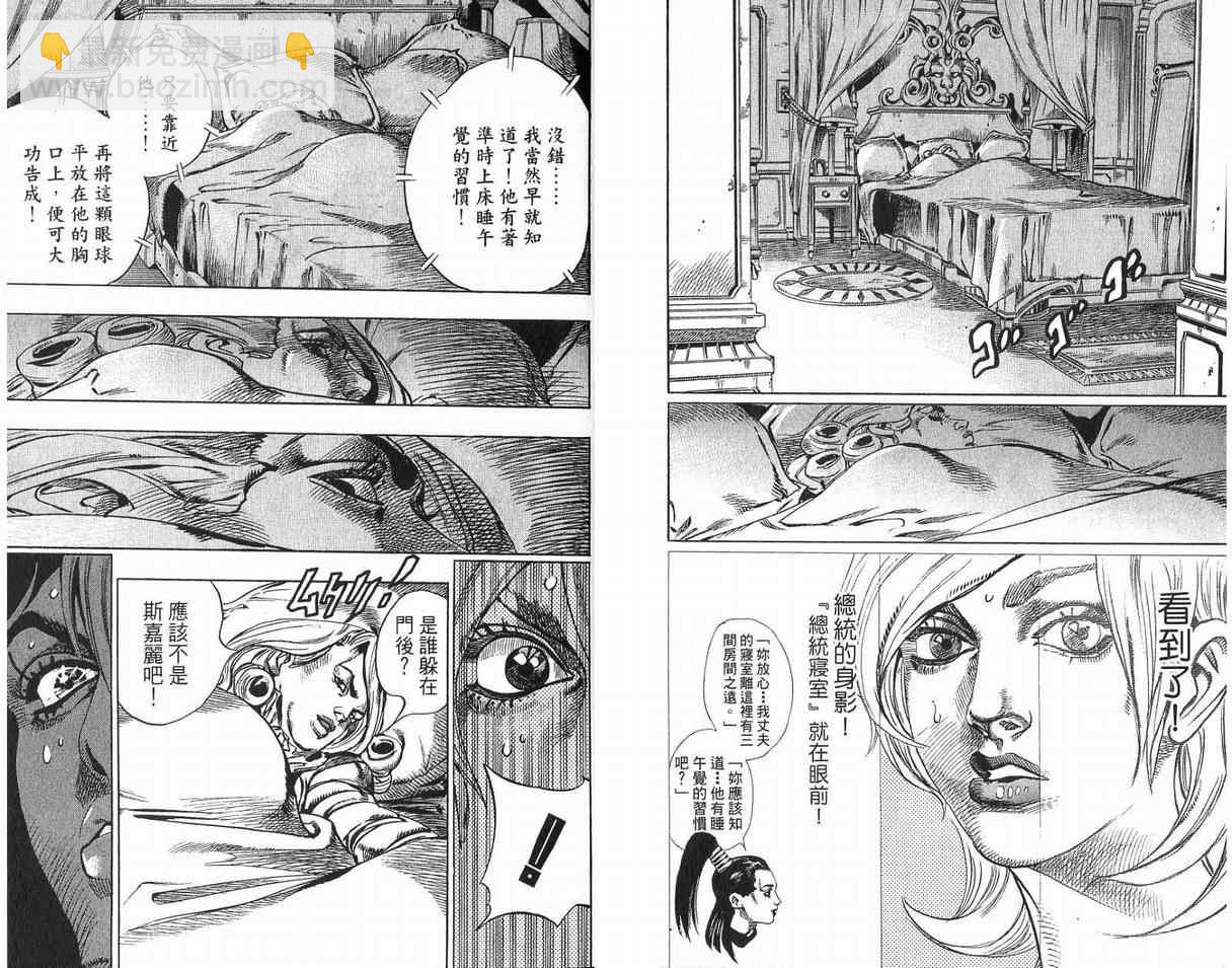 🍴JoJo奇妙冒险 第93卷 第15页