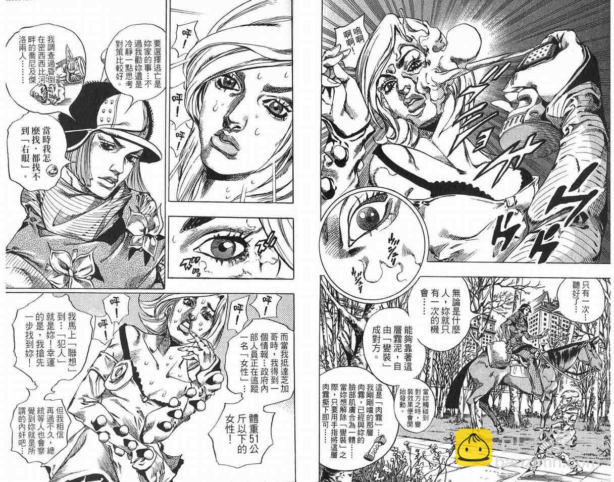 🍴JoJo奇妙冒险 第93卷 第19页