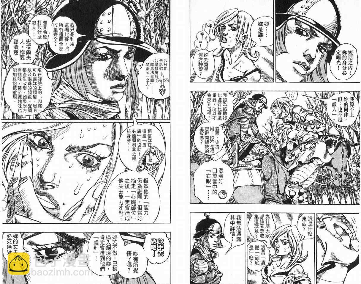 🍴JoJo奇妙冒险 第93卷 第20页