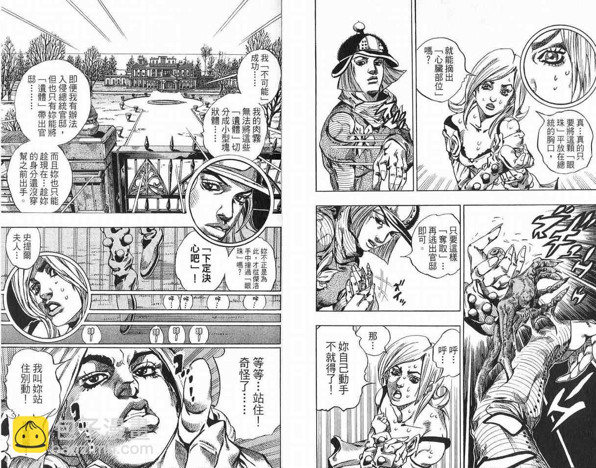 🍴JoJo奇妙冒险 第93卷 第21页