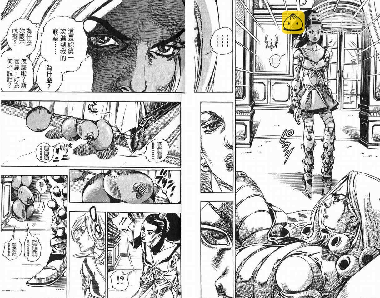 🍴JoJo奇妙冒险 第93卷 第22页