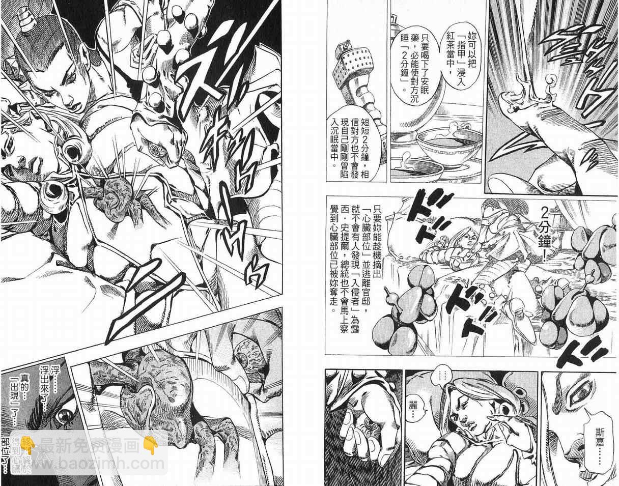 🍴JoJo奇妙冒险 第93卷 第28页