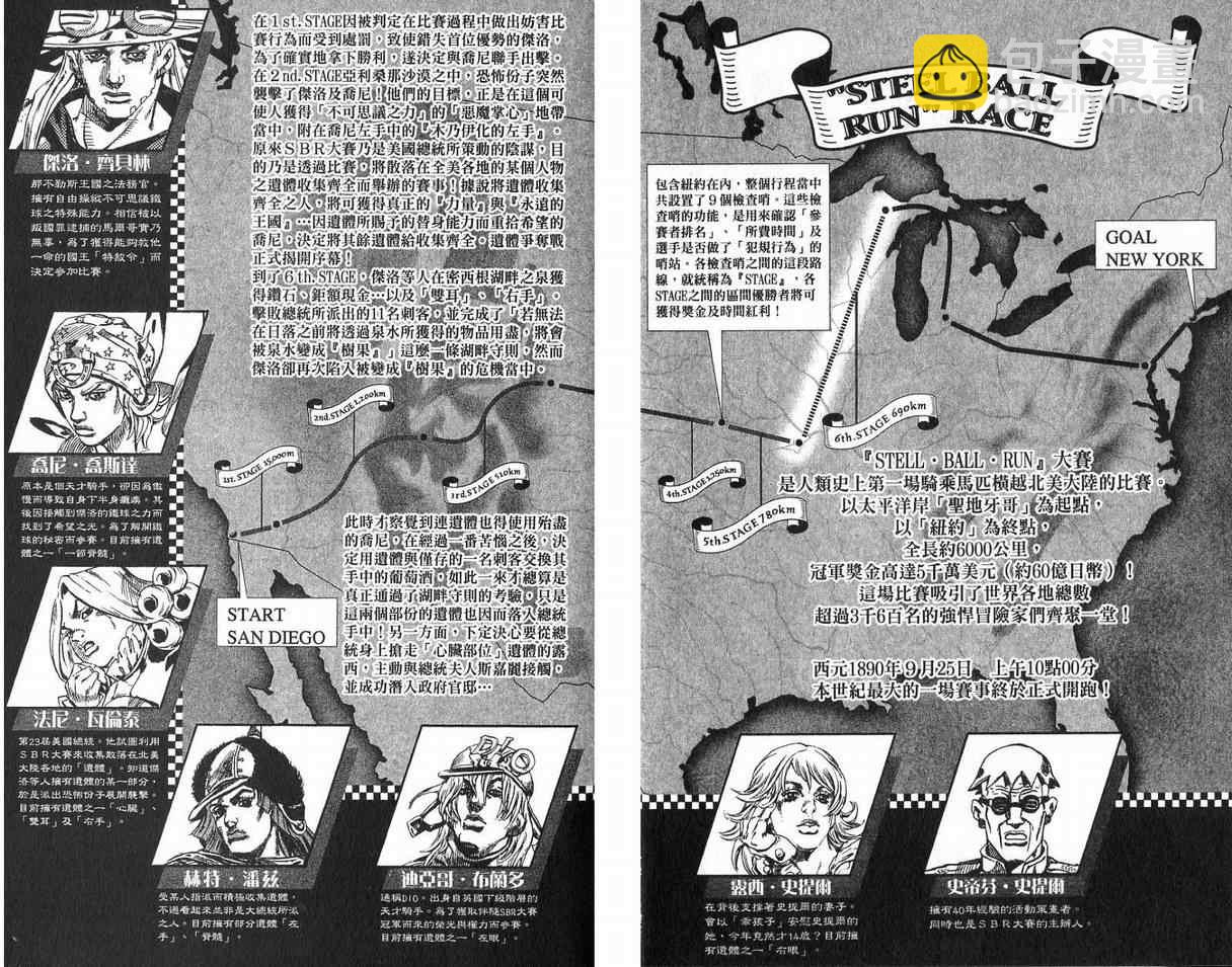 🍴JoJo奇妙冒险 第93卷 第3页