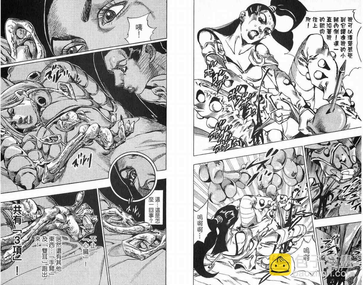 🍴JoJo奇妙冒险 第93卷 第30页