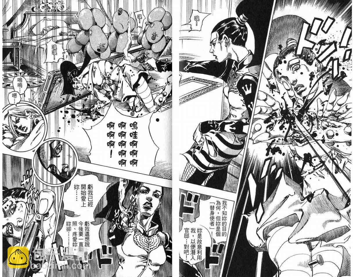 🍴JoJo奇妙冒险 第93卷 第39页