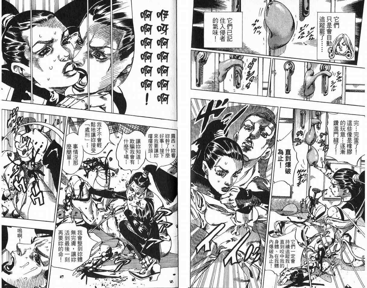 🍴JoJo奇妙冒险 第93卷 第43页