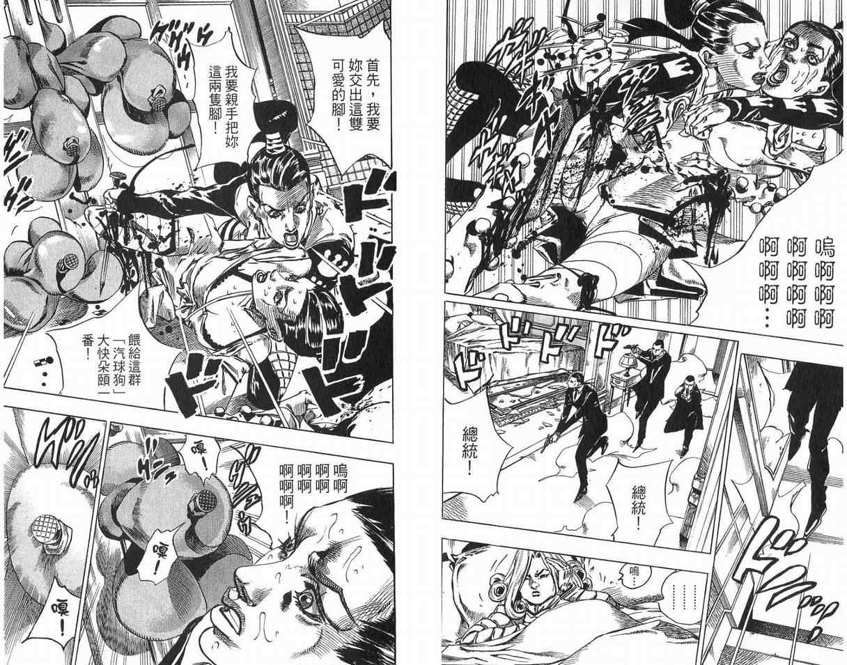 🍴JoJo奇妙冒险 第93卷 第44页