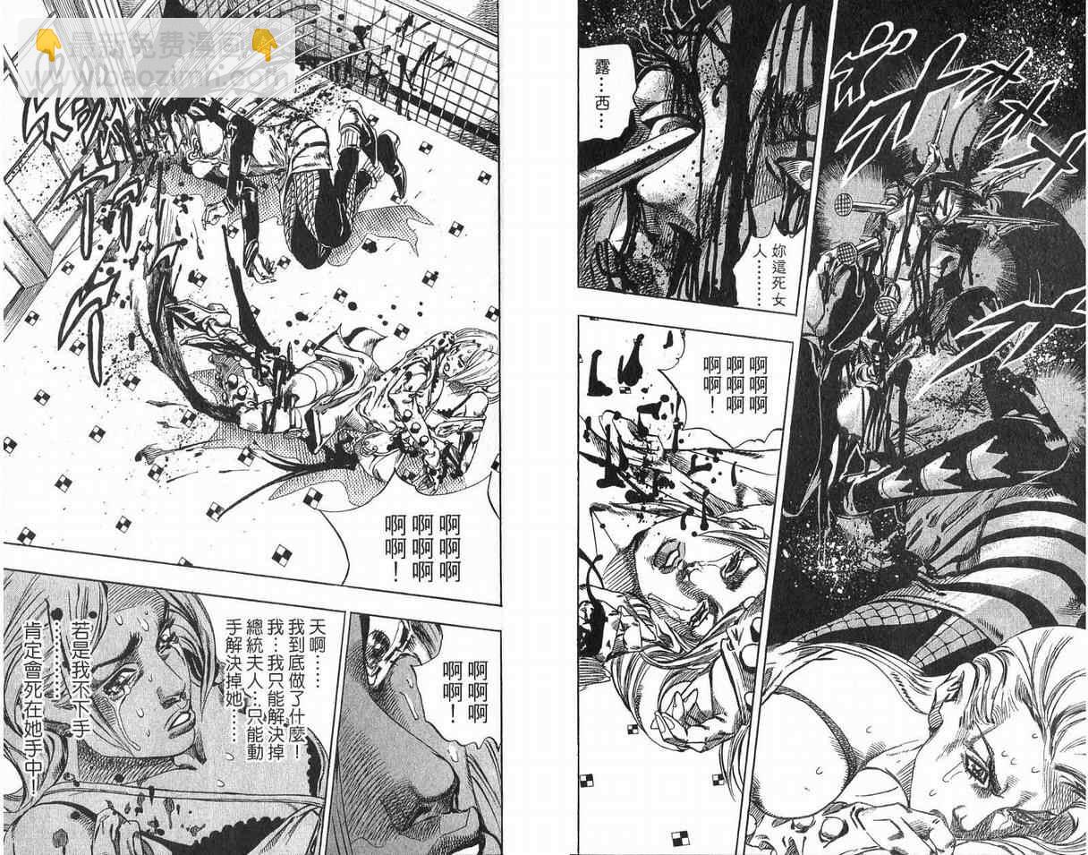 🍴JoJo奇妙冒险 第93卷 第47页