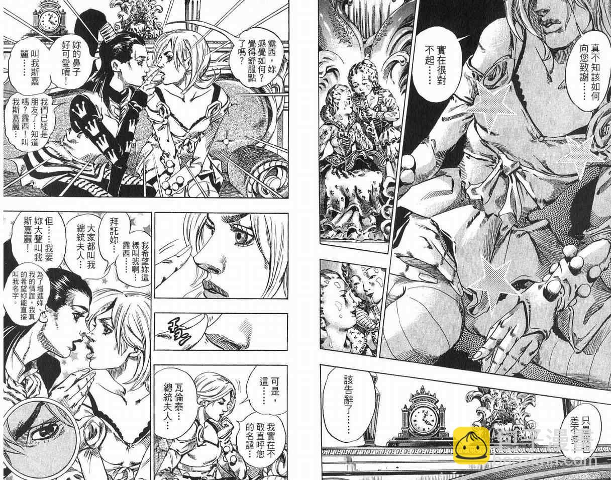 🍴JoJo奇妙冒险 第93卷 第5页
