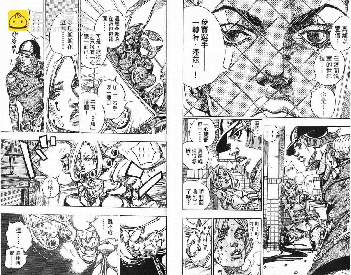 🍴JoJo奇妙冒险 第93卷 第50页